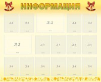 Стенд "Информация" Вариант 16 - fgospostavki.ru - Тольятти