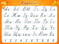 Стенд "Алфавит" Вариант 5 - fgospostavki.ru - Тольятти