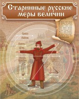 Стенд "Старинные русские меры величин" - fgospostavki.ru - Тольятти