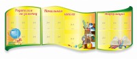 Стенд "Начальная школа" резной из 3-х частей - fgospostavki.ru - Тольятти