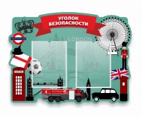 Стенд резной "Уголок безопасности" - fgospostavki.ru - Тольятти