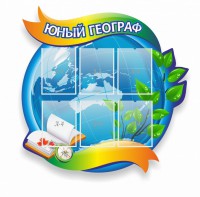 Стенд резной "Юный географ" Вариант 2 - fgospostavki.ru - Тольятти