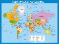 Стенд "Политическая карта мира" - fgospostavki.ru - Тольятти