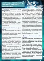 Стенд "Инструкция по охране труда в кабинете информатики" - fgospostavki.ru - Тольятти