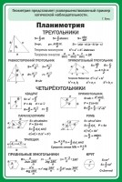 Стенд "Планиметрия" - fgospostavki.ru - Тольятти
