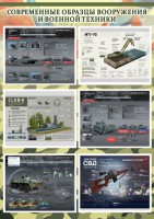 Стенд "Современные образцы вооружения РФ" Вариант 3 - fgospostavki.ru - Тольятти