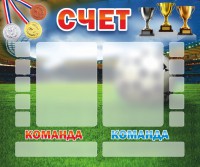 Стенд "Счет" - fgospostavki.ru - Тольятти