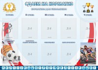 Стенд "Сдаем на норматив" Вариант 2 - fgospostavki.ru - Тольятти