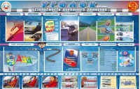 Стенд "Уголок безопасности дорожного движения" для 7-11 классов - fgospostavki.ru - Тольятти