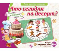 Что сегодня на десерт? - fgospostavki.ru - Тольятти