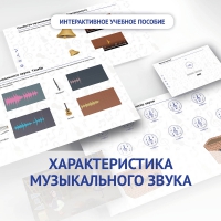 Слушание музыки. 1 класс. Характеристика музыкального звука - fgospostavki.ru - Тольятти