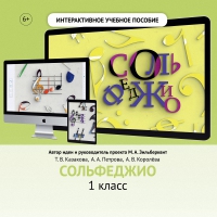 Сольфеджио. 1 класс - fgospostavki.ru - Тольятти