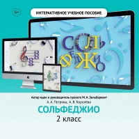 Сольфеджио. 2 класс - fgospostavki.ru - Тольятти