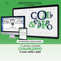 Сольфеджио. 5 класс - fgospostavki.ru - Тольятти