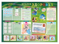 Стенд-уголок "Уголок здоровья" Вариант 1 - fgospostavki.ru - Тольятти