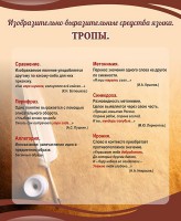Стенд "Тропы" Вариант 1 - fgospostavki.ru - Тольятти