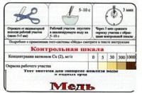Тест-система «Медь» - fgospostavki.ru - Тольятти