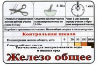 Тест-система «Железо общее» - fgospostavki.ru - Тольятти
