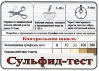 Тест-система «Сульфид-тест» - fgospostavki.ru - Тольятти