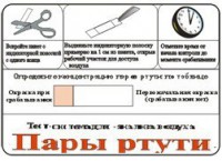 Тест-система «Пары ртути» - fgospostavki.ru - Тольятти