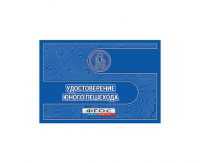 Удостоверение пешехода - fgospostavki.ru - Тольятти