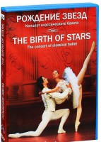 DVD "Рождение звёзд" - fgospostavki.ru - Тольятти