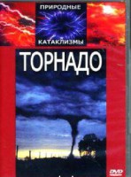 DVD "Торнадо" - fgospostavki.ru - Тольятти