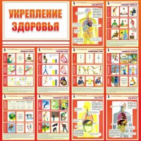 Стенд "Укрепление здоровья" - fgospostavki.ru - Тольятти