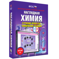 Наглядная химия. Строение вещества. Химические реакции - fgospostavki.ru - Тольятти