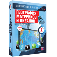 Интерактивные карты. География материков и океанов. 7 класс. Мировой океан. - fgospostavki.ru - Тольятти
