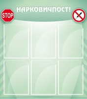 Стенд "Нарковичпост!" - fgospostavki.ru - Тольятти