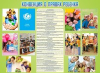 Стенд "Конвенция о правах ребенка" - fgospostavki.ru - Тольятти