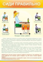 Стенд "Сиди правильно" - fgospostavki.ru - Тольятти