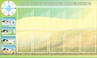 Стенд "Дневник погоды" - fgospostavki.ru - Тольятти