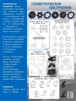 Стенд "Геометрические построения" - fgospostavki.ru - Тольятти