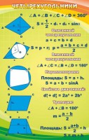 Стенд "Четырехугольники" - fgospostavki.ru - Тольятти