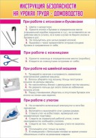 Стенд "Инструкция безопасности на уроках труда №1" - fgospostavki.ru - Тольятти