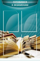 Стенд "Готовимся к экзаменам" Вариант 3 - fgospostavki.ru - Тольятти
