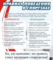 Стенд "Правила поведения в спортзале №2" - fgospostavki.ru - Тольятти
