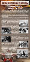 Стенд "Блокада Ленинграда" - fgospostavki.ru - Тольятти