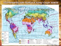 Стенд "Климатическая карта мира" - fgospostavki.ru - Тольятти