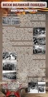 Стенд "НАЦИСТСКИЕ КОНЦЛАГЕРЯ" - fgospostavki.ru - Тольятти