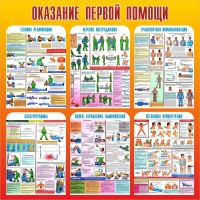 Стенд "Оказание первой помощи" - fgospostavki.ru - Тольятти