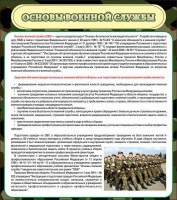 Стенд "Основы военной службы" - fgospostavki.ru - Тольятти