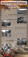 Стенд "Парад Победы" - fgospostavki.ru - Тольятти