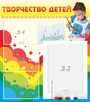 Стенд "Творчество детей" - fgospostavki.ru - Тольятти