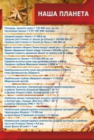 Стенд "Наша планета" - fgospostavki.ru - Тольятти