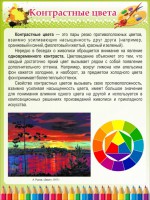Стенд "Контрастные цвета" - fgospostavki.ru - Тольятти