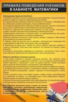 Стенд "Правила поведения в кабинете математики" - fgospostavki.ru - Тольятти