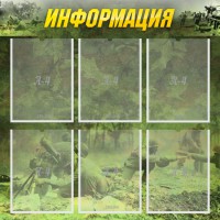 Стенд "Информация" Вариант 5 - fgospostavki.ru - Тольятти